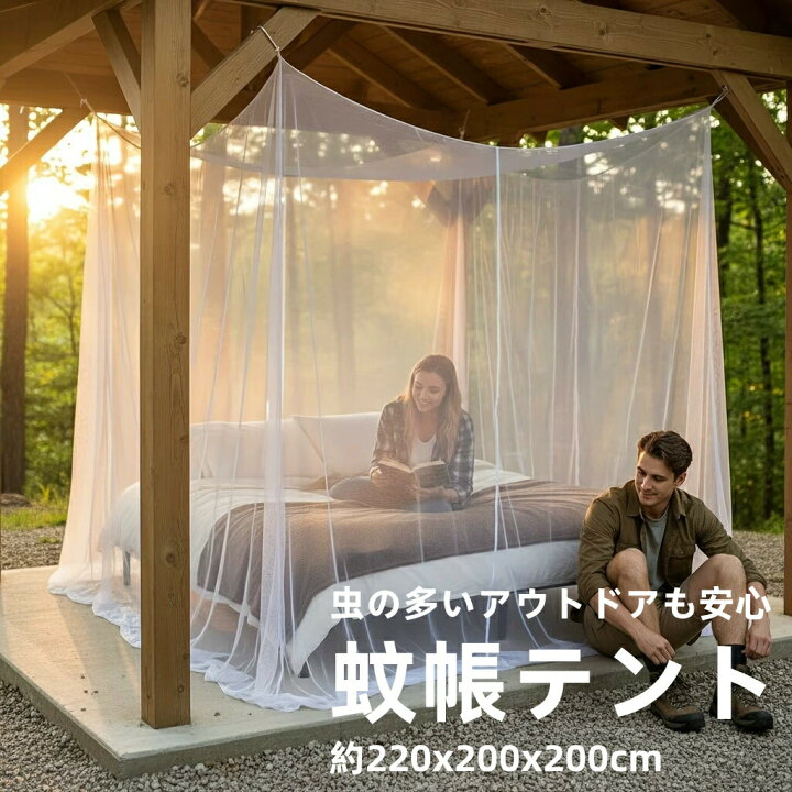 楽天市場】【新発売限定記念価格！】蚊帳 吊り下げタイプ 蚊帳カーテン 