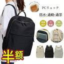 【スーパーSALE半額＆ランキング1位受賞】リュック リュックサック レディース バックパック大容量 多機能 通勤通学 ビジネスリュック レディース pc 軽 a4 女性 軽い リュックバッグ pcリュック 収納 撥水 キャリーオン 仕事 PC 自立 15.6インチ ポケット