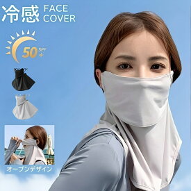 フェイスカバー uvカット マスク 接触冷感 息苦しくない 日焼け防止 UV対策 フェイスガード マスク UVカット 首 UVケア フェイスマスク ネックカバー 洗える 日焼け止め 紫外線対策 遮熱 紫外線防止 スポーツ 運転 ガーデニング 涼しい ゴルフ スポーツ