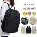 リュック リュックサック レディース バックパック大容量 多機能 通勤通学 ビジネスリュック レディース pc 軽量 a4 女性 おしゃれ 軽い リュックバッグ pcリュック 収納 撥水 キャリーオン 仕事 PC 自立 15.6インチ ポケット 多い