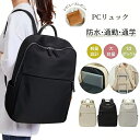 【クーポンで3980円★当日出荷】リュック リュックサック レディース バックパック大容量 多機能 通勤通学 ビジネスリュック レディース pc 軽 a4 女性 軽い リュックバッグ pcリュック 収納 撥水 キャリーオン 仕事 PC 自立 15.6インチ ポケット