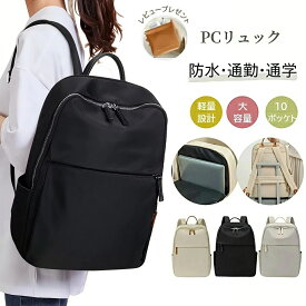 【当日出荷】リュック リュックサック レディース バックパック大容量 多機能 通勤 通学 大人ビジネス リュック レディース pc a4 女性 軽い マザーズリュック リュックバッグ pcリュック 収納 撥水 キャリーオン 仕事 自立 15.6インチ ポケット 肩掛け