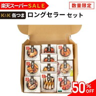 ＼スーパーセール限定50％OFF／缶つま ロングセラー缶つまセット 詰め合わせ【おつまみセット 送料無料】…