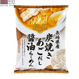 tabete だし麺 長崎県炭焼きあごだし醤油らーめん【1食 単品】【インスタントラーメン 袋麺 袋めん】 【国分グループ本社 tabete タベテ だし麺】