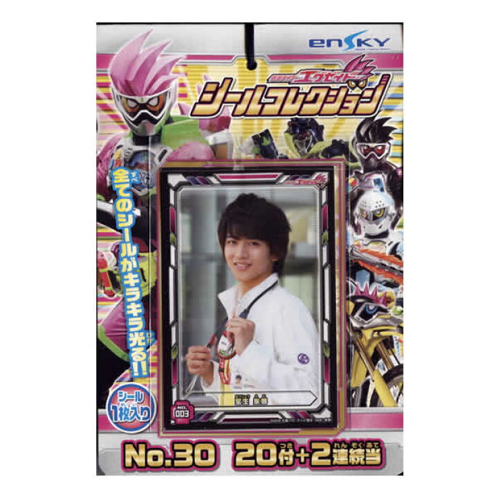楽天市場】仮面ライダーエグゼイド「シールコレクション当」 : 路地裏 