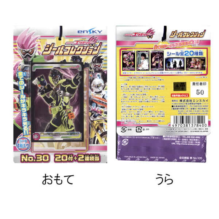楽天市場】仮面ライダーエグゼイド「シールコレクション当」 : 路地裏 