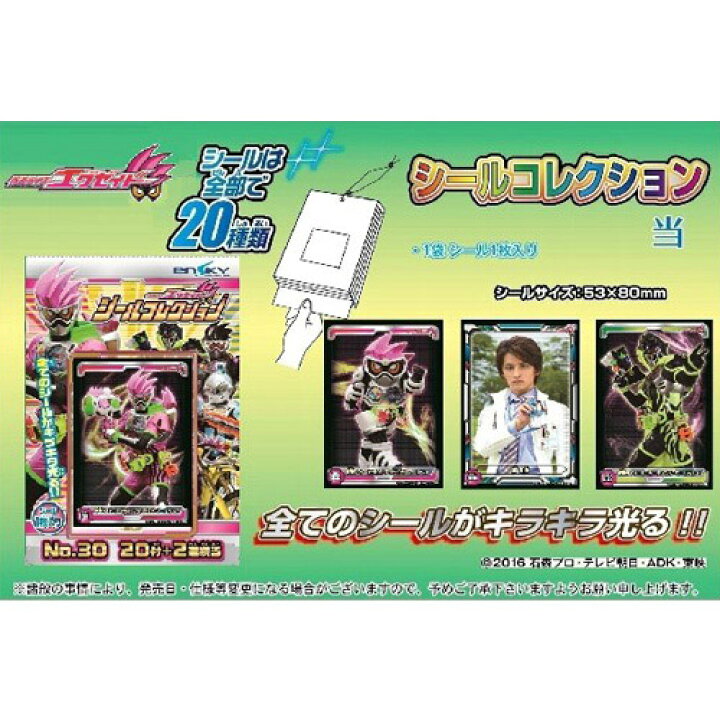 楽天市場】仮面ライダーエグゼイド「シールコレクション当」 : 路地裏 