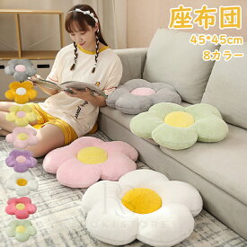 座布団 クッション 45*45cm フロアクッション 北欧 チェアパッド 椅子用 花 円形 おしゃれ 和室 抱き枕 チェアクッション 床 車 オフィス イス 座る ベッド かわいい ざぶとん 分厚い 大人 子供 在宅 テレワーク 読書 新築祝い 引っ越し祝い プレゼント 母の日 父の日