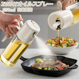2way オイルスプレー オイルボトル 自動開閉 550ml 液だれしない オリーブオイル スプレー 霧吹き 料理用 油 ドレッシング サラダ油 調味料入れ ビン 酢 ビネガー 容器 オイル差し 醤油スプレー キッチン用品 ガラスボトル 漏れ防止 透明 スプレーボトル