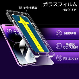 ★1000円ポッキリ 送料無料★ フィルム iPhone16 16Pro 16Plus 16ProMax 強化ガラスフィルムiPhone15 15Pro 15Plus 15ProMax iPhone14Plus 14 Pro ProMax ガイド枠付き ProMaxフイルム iPhone 貼り付け簡単 プレゼント ギフト 贈り物