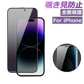 ★1000円ポッキリ 送料無料★ 【覗き見防止】iPhone16 フィルム iPhone14 フィルム iPhone 14Plus iPhone15 iPhone pro iPhoneフィルム 保護フィルム 強化ガラス iphone 覗き見防止 | ガラスフィルム アイフォン14 携帯