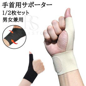 サポーター 通気性 右手 筋トレ 親指 手首 親指サポーター 手首サポーター 腱鞘炎 男性 固定 子供 医療用 左手 薄手 おしゃれ 男女兼用 痛い 指用サポーター スポーツ テニス グローブ 女性 送料無料 黒 ブラック 母の日 父の日 引越し