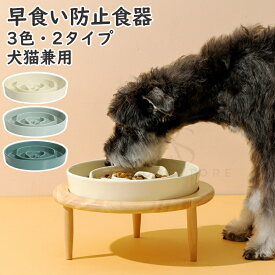 ペットボウル 早食い防止 フードボウル 食器 陶器 餌台 食器台 高さ調節可能 犬/猫向き 丸飲み防止 餌入れ エサ入れ 食器 ペット用品 丸洗い可能 ペットフード ドッグフード 早食い防止皿 早食い ペットフードボウル ペットボール 犬猫兼用 プレゼント ギフト