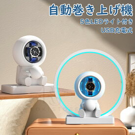 ワインディングマシーン 1本巻 自動巻き上げ機 静音 腕時計 ウォッチ 自動巻き時計 収納ケース メンズ レディース 自動巻き機 時計ケース プレゼント 給電 時計 高級感 プレゼント 母の日 父の日 ギフト 収納