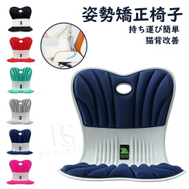 【2025新登場最新昇級 腰痛 椅子】 姿勢矯正椅子 骨盤サポートチェア 骨盤から腰をサポート 高反発メモリー綿 腰当て 姿勢矯正 クッション 軽量 持ち運び簡単 椅子や床に置いて座るだけ 猫背改善 腰が痛くならない 腰椎椎間板ヘルニア予防