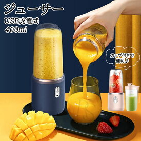 ★即納可能★ スムージー ミキサー 持ち運び ジューサー 氷OK お手入れ 簡単 ブラスト ボトルミキサー 6枚刃 1台7役 真空ボトル 軽量 氷も砕ける スムージー ブレンダー USB充電式 携帯ジューサー ミキサー ジューサー ボトル 400ml大容量 カップ付き