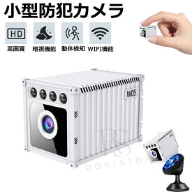 【2025最新型】 防犯カメラ 小型カメラ 小型 家庭用 屋内 屋外 監視カメラ 高画質 USB 工事不要 長時間録画 人感センサー 人体感知 動体検知 暗視 赤外線 WIFI機能付き 広角130° 自動録画 ループ録画 上書き録画 駐車場 車庫 車上荒らし 簡単操作 かんたん設置 プレゼント