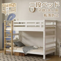 楽天市場】一人用二段ベッド（インテリア・寝具・収納）の通販