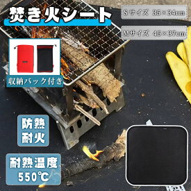 焚き火シート防炎シート 耐熱温度550℃ 軽量 コンパクト 焦げ付き予防 キャンプ用 シート 耐熱 燃えないシート 軽量 織物 難燃シート スパッタシート 不燃シート カーボンフェルト 溶接火花受けシート 焚火台 シート 耐火 難燃 軽量 地面保護 35×34cm 45×37cm