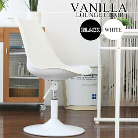 チェア ラウンジチェアー 椅子 北欧 モダン ホワイト 白 デザインチェア 昇降式