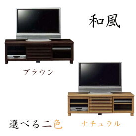 テレビ台 テレビボード TV台 完成品 アウトレット価格 ローボード タモ 木製 山月テレビボード150開き戸タイプ ナチュラル/ブラウン