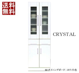 キッチン収納 食器棚 鏡面 ホワイト CRYSTAL60ダイニングボード（食器棚）