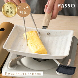 卵焼き 麦飯石 フライパン ガス火対応 卵焼き器 お弁当用卵焼き器 マーブルコート 玉子焼 くっつくことがなく キッチン用品 食器 日用品 調理器具 手入れ簡単 送料無料 passo-f003