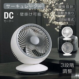 あす楽 DC サーキュレーター リビング扇風機 3段階風量調節 卓上型 壁掛け型 DCモーター 左右90°自動首振り 静音 28dB 軽量設計クーラー 循環 冷房 暖房 換気 梅雨 衣類乾燥 省エネ 節電 送料無料 xr-jd14