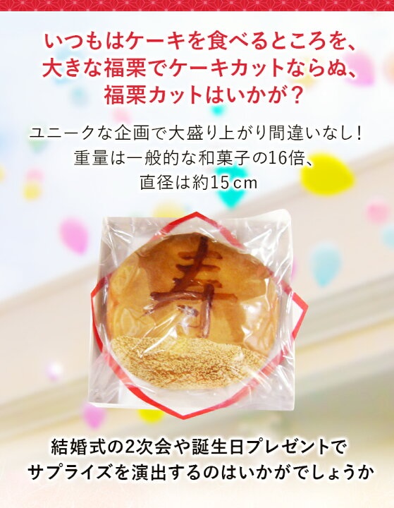 楽天市場】福栗1個☆ビックリ大きい饅頭【和菓子 お祝い プレゼント 贈り物 ギフト 寿 栗まんじゅう お菓子 お祝い 】 プチギフト 人気 美味しい 菓子折り 手土産 大好評 栗 銘菓 スイーツ 高級 饅頭 お取り寄せ お歳暮 : 最中と和菓子 播磨奉菓匠 六萬石 楽天市場】福栗1個☆ビックリ大きい饅頭【和菓子 お祝い プレゼント 贈り物 ギフト 寿 栗まんじゅう お菓子 お祝い 】 プチギフト 人気 美味しい 菓子折り 手土産 大好評 栗 銘菓 スイーツ 高級 饅頭 お取り寄せ お歳暮 : 最中と和菓子 播磨奉菓匠 六萬石