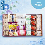 六萬石 翌日配達 お中元 2026 夏ギフト 高級 和菓子 ギフト 選べる 詰め合わせ『花』11種 お祝い 個包装 …