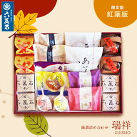【10%OFF。楽天スーパーSALE】六萬石 翌日配達 敬老の日 秋 内祝い お中元 お供え 和菓子 ギフト 選べる…