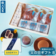 【100円OFF】六萬石 父の日 ギフト 2026 選べる わらび水羊羹 詰め合わせ 3種 六萬石最中 わらび餅 水よ…