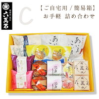 あす楽！ 送料無料  和菓子『楽天限定 詰め合わせ』 六萬石 お試しセットC お取り寄せ ギフト 老舗 誕生日 プレゼント お彼岸 ひなまつり お返し スイーツ お試し セット ご自宅用 お菓子 菓子折り 銘菓 どら焼き 最中 饅頭 スイーツ 手土産 お年賀  お歳暮