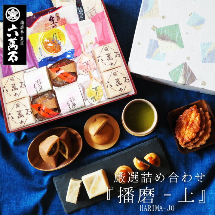楽天市場 入学祝い あす楽 送料無料 当店人気no 1 和菓子詰め合わせ 播磨 上 9種 お祝い 個包装 どら焼き もなか 父の日ギフト 母の日 食べ物 スイーツ 食品 就職祝 誕生日 内祝い お供え お菓子 ギフト お返し 手土産 プレゼント お取寄せ 高級 お取り寄せ お歳暮 お