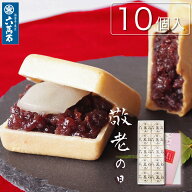 敬老の日 2026 ランキング1位 一番人気! 求肥入 もなか 『六萬石最中 10個入』 代表銘菓 和菓子 個包装 …