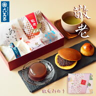 【早割10%OFF。9/11(金)1:59迄】敬老の日 2026 和菓子詰め合わせ『敬老 みのり』5種 ありがとう 帰省 お…