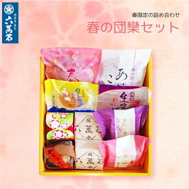 六萬石 翌日配達 春 和菓子 ギフト 『春の団欒セット』 詰め合わせ 手土産 どら焼き ギフト 春 桜 スイーツ お供え お菓子 香典返し 法事 お供え物 お取り寄せ 老舗 誕生日 プレゼント お返し 菓子折り 銘菓 もなか 最中 手土産 お盆 高級 ホワイトデー
