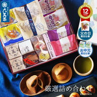 六萬石 翌日配達 父の日 2026 のし対応 / 紙袋 TVで紹介！ランキング1位 選べる 和菓子 ギフト 『播磨 3…