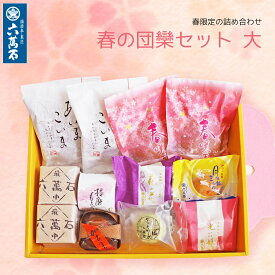 【六萬石】和菓子詰め合わせ 『春の団欒セット 大』9種 自家用 簡易箱 和菓子 個包装 詰合せ 手土産 誕生日 入学祝い プレゼント お返し スイーツ お菓子 菓子折り どら焼き ギフト 最中 高級 お取り寄せ 饅頭 子供 一緒 お歳暮