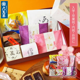 【10%OFF】六萬石 翌日配達 ランキング1位 内祝い お供え 和菓子 ギフト 『色とりどり』 7種 食べ比べ 詰め合わせ 高級 個包装 お取り寄せ 新築祝い 内祝い お菓子 香典返し 法事 お供え物 お悔やみ 菓子 法要 誕生日 プレゼント ホワイトデー 母の日【宅急便コンパクト】