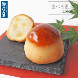 【六萬石 翌日配達】お中元 夏ギフト プチギフト まずはお試し 栗饅頭 『加古まろん ばら売り』 栗まんじゅう 和菓子 ギフト 個包装 プレゼント お供え お土産 手土産 お祝い 内祝い 贈答品 お菓子 菓子折 スイーツ お取寄せ 高級 お取り寄せ お歳暮【宅急便コンパクト】