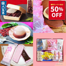 【50%OFF】六萬石 翌日配達 和菓子 ギフト『松』 和菓子詰め合わせ どら焼き お供え お祝い わらび餅 どら焼き どらやき もなか わらび水羊羹 桜 お祝い 内祝い お菓子 香典返し 法事 お供え物 お彼岸 高級 お返し 手土産 水ようかん ホワイトデー お取り寄せ