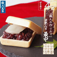 六萬石 翌日配達 母の日 2026 プチギフト TVで紹介 ランキング1位 『六萬石最中 選べる個数』選べる 作り…