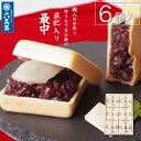 【六萬石 翌日配達】お中元 和菓子 ギフト TVで紹介 作りたて 求肥入 最中 ランキング1位 もなか『六萬石最中 6個入』…