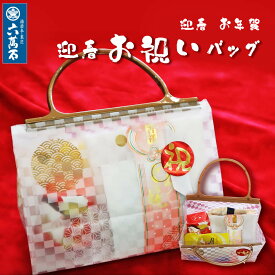 お年賀 お菓子 2026 迎春 和の装い小箱 『お祝いBag』 和菓子 ギフト うま年 午 詰め合わせ お取り寄せ 老舗 プレゼント 美味 菓子折り 銘菓 どら焼き 最中 饅頭 手土産 お茶請け 年末年始 謹賀新年 お祝い 正月 賀正 お取り寄せ 大量 【宅急便コンパクト】