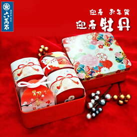 お年賀 お菓子 2026 迎春 和の装い小箱『迎春 牡丹』 ギフト缶 和菓子 ギフト うま年 午 詰め合わせ お取り寄せ 老舗 プレゼント 美味 菓子折り 銘菓 どら焼き 最中 饅頭 手土産 お茶請け 年末年始 謹賀新年 お祝い 正月 賀正 お取り寄せ 大量 【宅急便コンパクト】