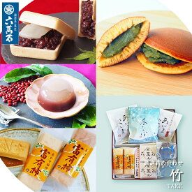 【六萬石】お歳暮 和菓子 ギフト『竹』どら焼き 詰め合わせ お祝い 最中 どら焼き 粒あん どらやき 個包装 餡 わらび水羊羹 お菓子 高級 お返し 手土産 プレゼント 水ようかん わらび餅 お取寄せ お供え お彼岸 お取り寄せ 送料無料