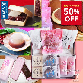 【50%OFF】六萬石 翌日配達 和菓子 ギフト『竹』 和菓子詰め合わせ どら焼き お供え お祝い わらび餅 どら焼き どらやき もなか わらび水羊羹 桜 お祝い 内祝い お菓子 香典返し 法事 お供え物 お彼岸 高級 お返し 手土産 水ようかん お取り寄せ ホワイトデー