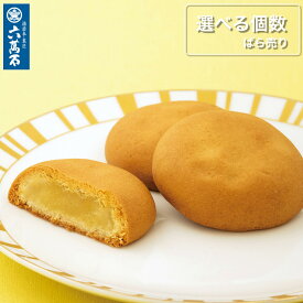 【六萬石 翌日配達】お中元 夏ギフト プチギフト まずはお試し ミルクまんじゅう 『月の輪ミルク ばら売り』 個包装 クッキー生地 ミルク饅頭 和菓子 ギフト 手土産 饅頭 お祝い 内祝い 贈答品 お菓子 人気 美味 菓子折り 大好評 お取寄せ お歳暮 【宅急便コンパクト】