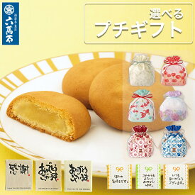 六萬石 翌日配達 敬老の日 秋 プチギフト お試し ミルクまんじゅう 『月の輪ミルク プチギフト』 個包装 クッキー生地 ミルク饅頭 お中元 お菓子 和菓子 ギフト お供え 手土産 お祝い 内祝い 人気 お取り寄せ 【宅急便コンパクト】